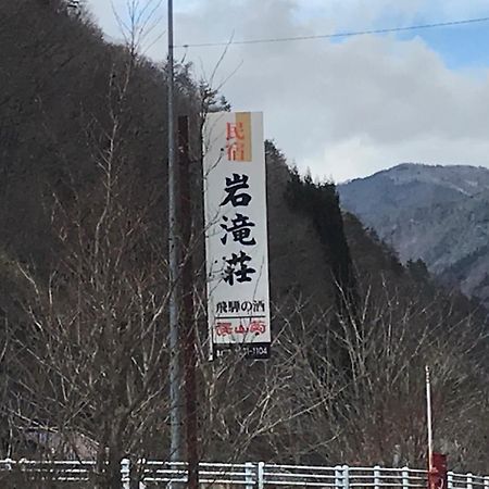 Iwatakiso Hotel Takayama  Luaran gambar